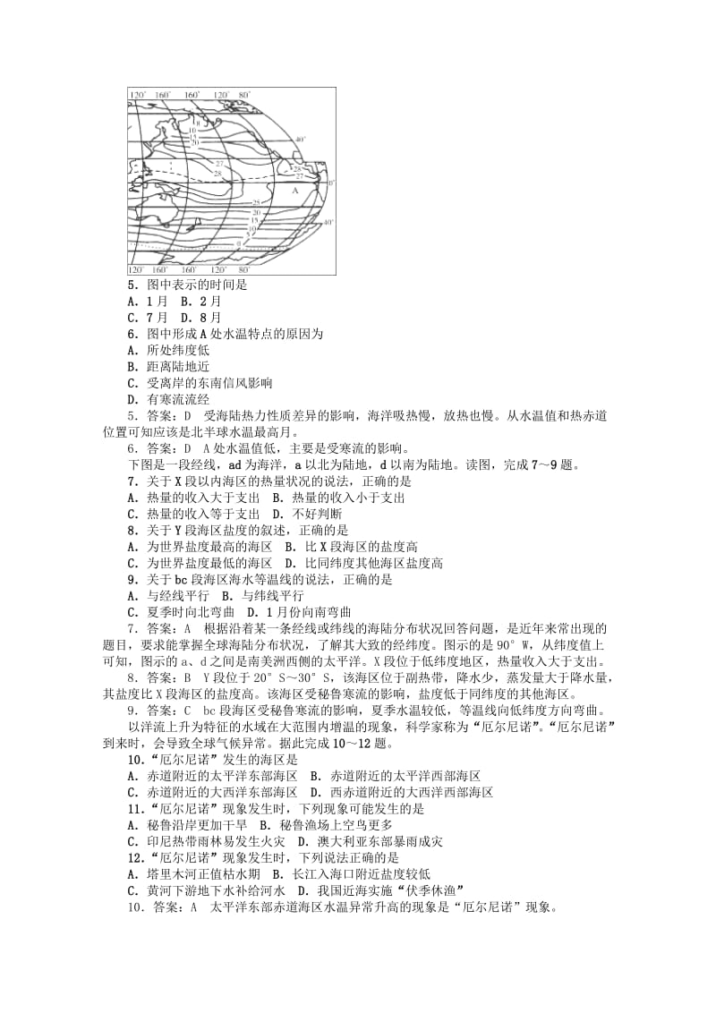 2019-2020年高二地理下册 同步检测试题6《海气作用》（全国通用）.doc_第2页