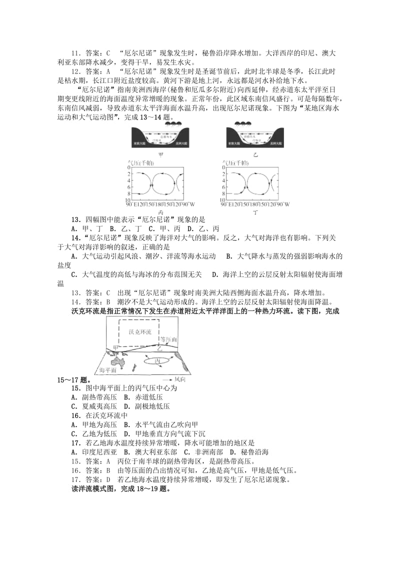 2019-2020年高二地理下册 同步检测试题6《海气作用》（全国通用）.doc_第3页