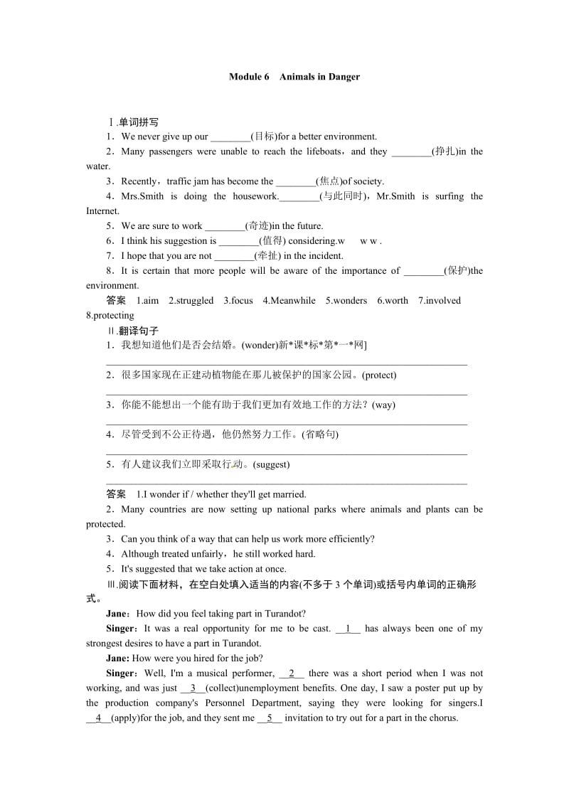 2015届外研版高考英语一轮 必修五Module 6复习题及答案解析.doc_第1页