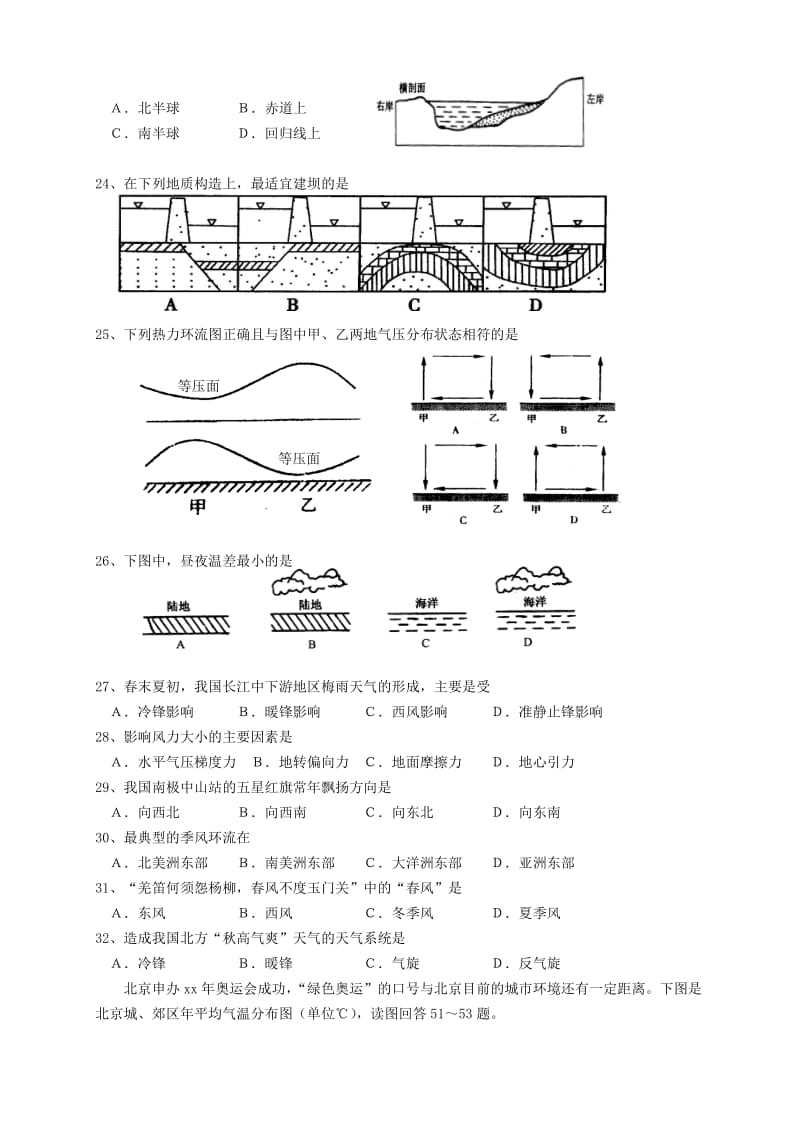 2019-2020年高二地理下学期第一次月考试题 理.doc_第3页