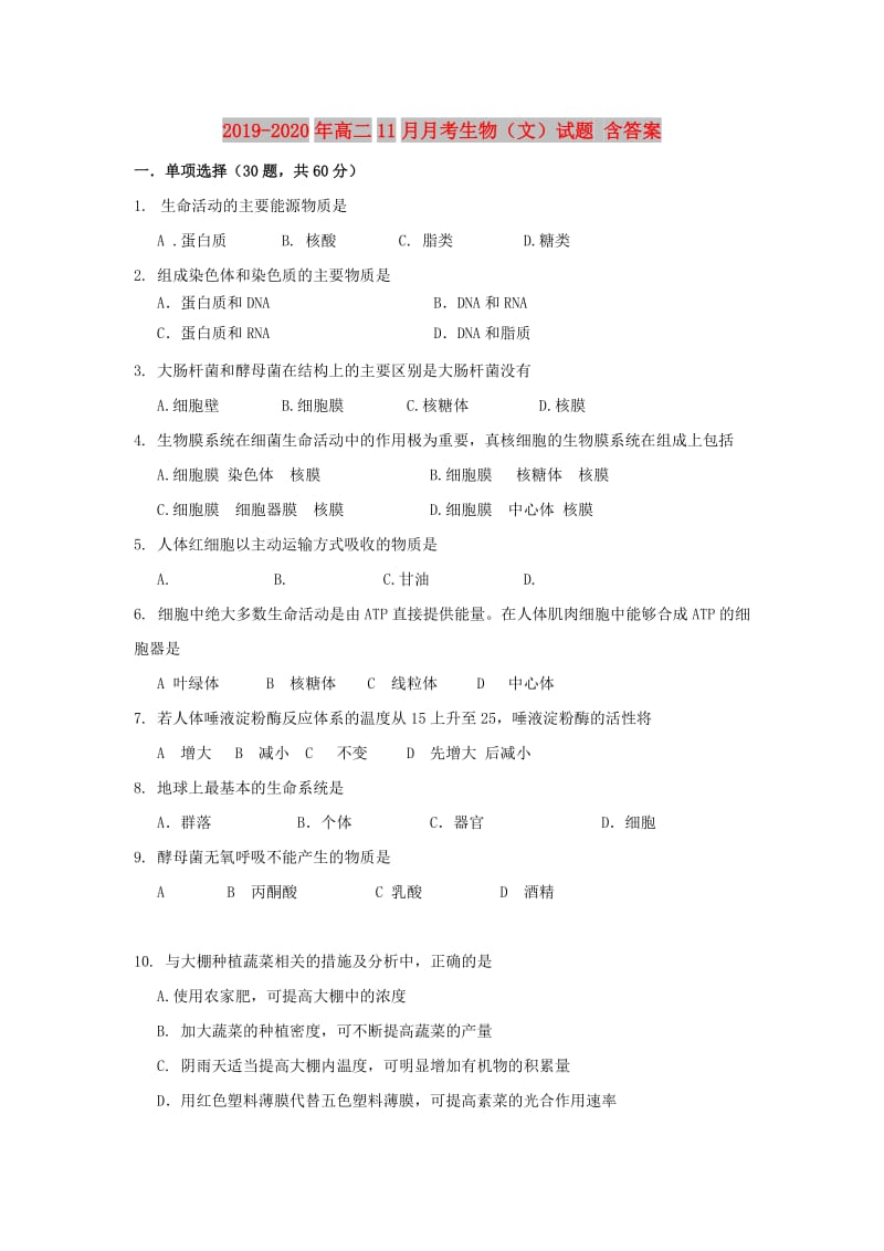 2019-2020年高二11月月考生物（文）试题 含答案.doc_第1页