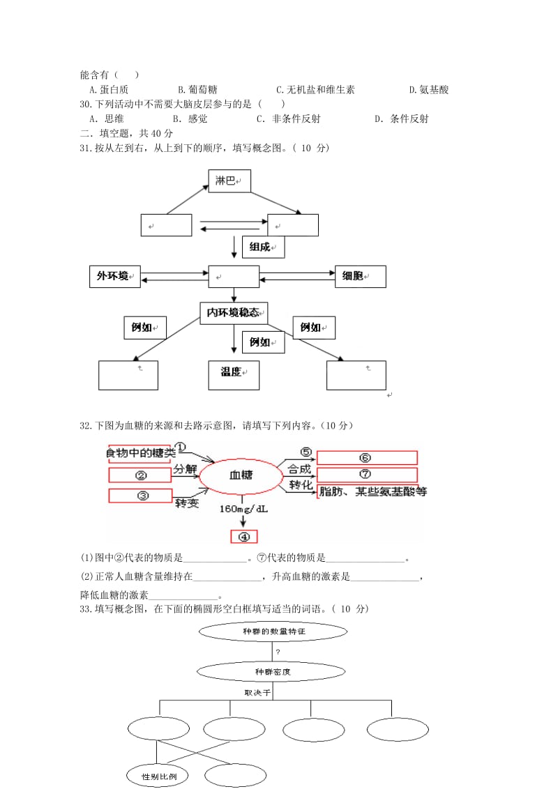 2019-2020年高二生物上学期期中试题 文(I).doc_第3页