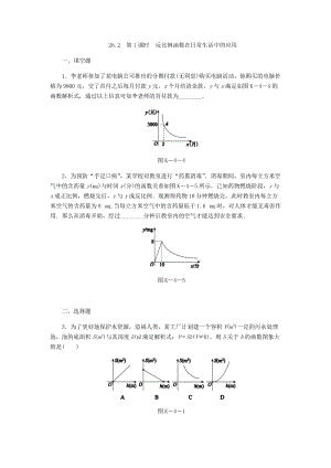 《26.2.1反比例函數(shù)在日常生活中的應(yīng)用》同步練習(xí)含答案解析.doc