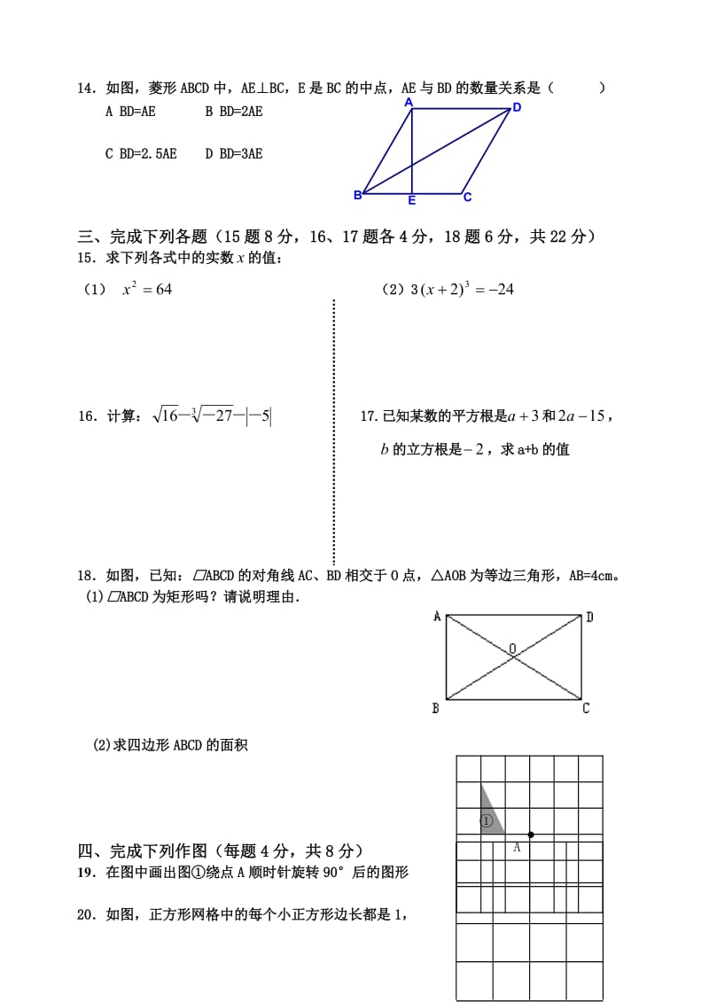 丹阳实验学校八年级第一学期数学期中试卷及答案.doc_第2页