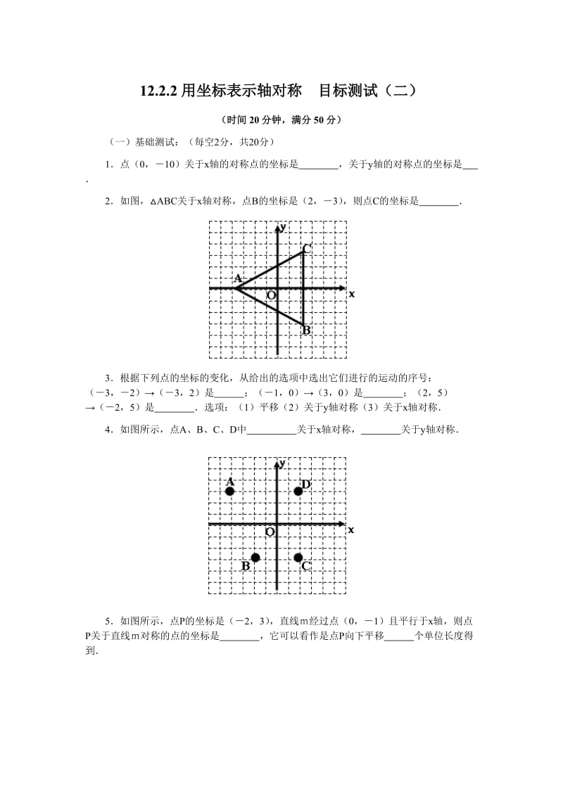 12.2用坐标表示轴对称测试题及答案2.doc_第1页