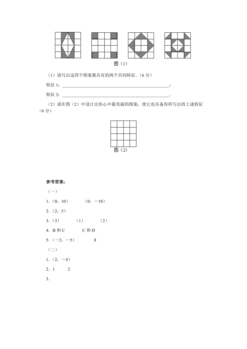 12.2用坐标表示轴对称测试题及答案2.doc_第3页