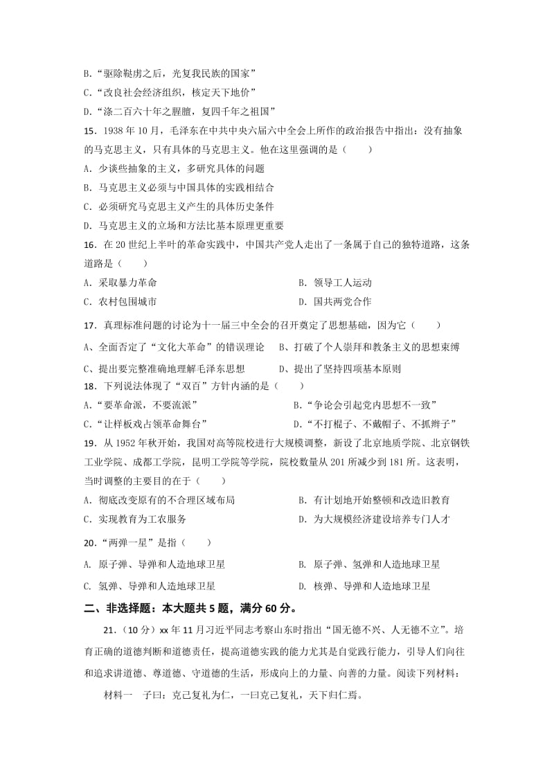 2019-2020年中考试历史（选修）试题缺答案.doc_第3页