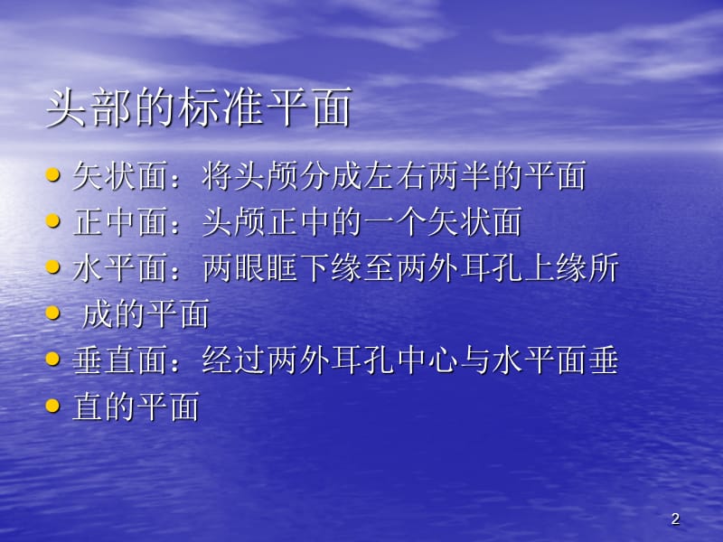 头颅及五官投照技ppt课件_第2页