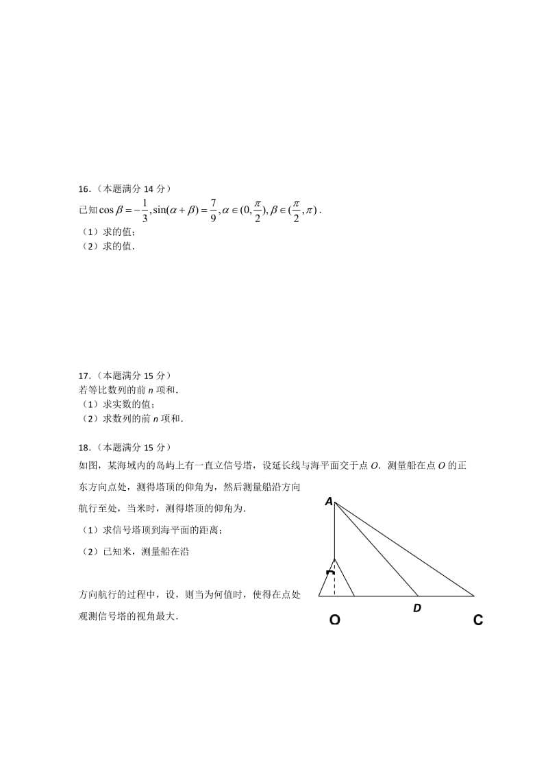 2019-2020年高一下学期期末调研测试 数学 含答案.doc_第2页