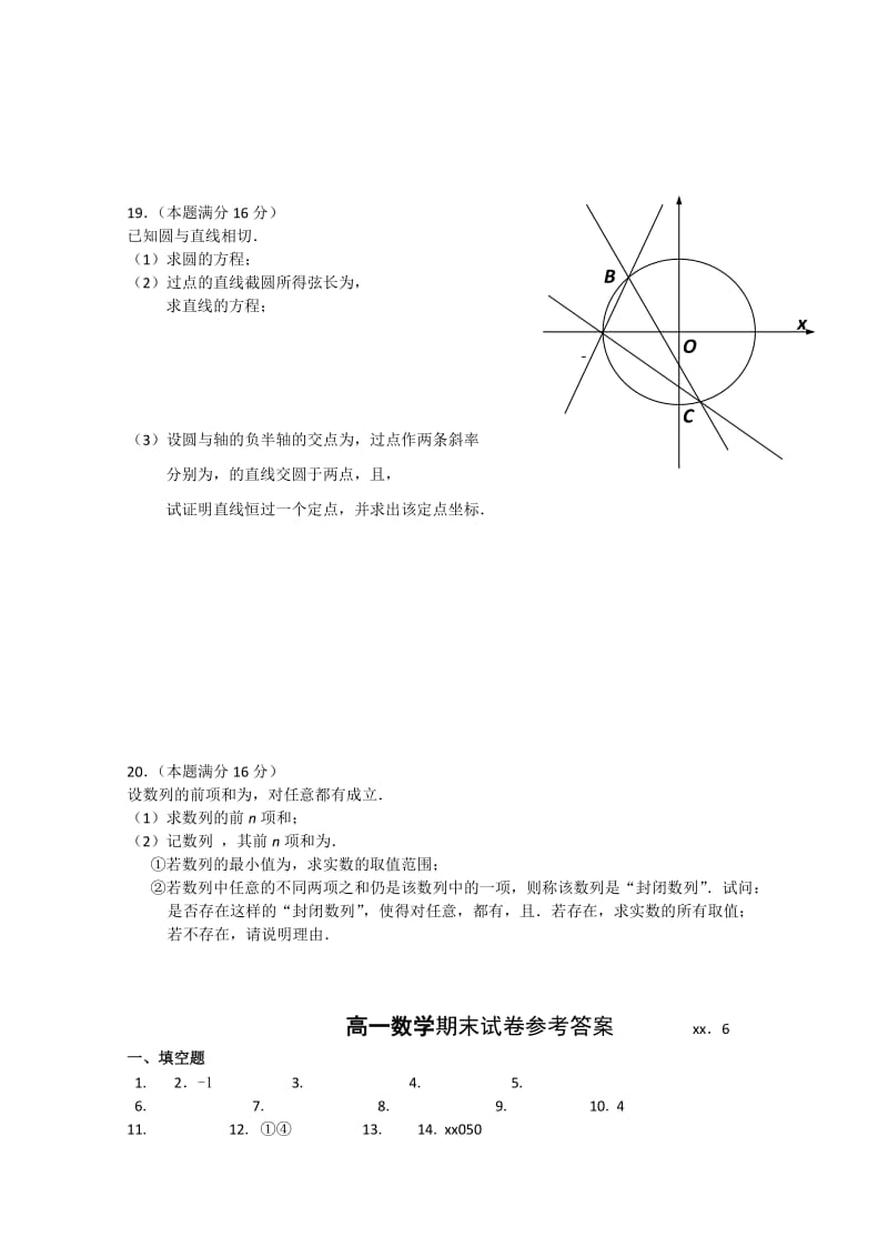 2019-2020年高一下学期期末调研测试 数学 含答案.doc_第3页