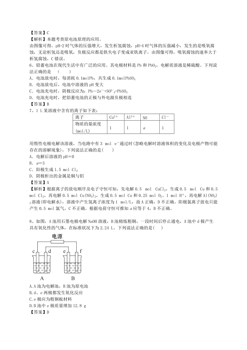 2019-2020年高考化学二轮复习 全国卷近5年模拟试题分考点汇编 电化学基础（含解析）.doc_第2页