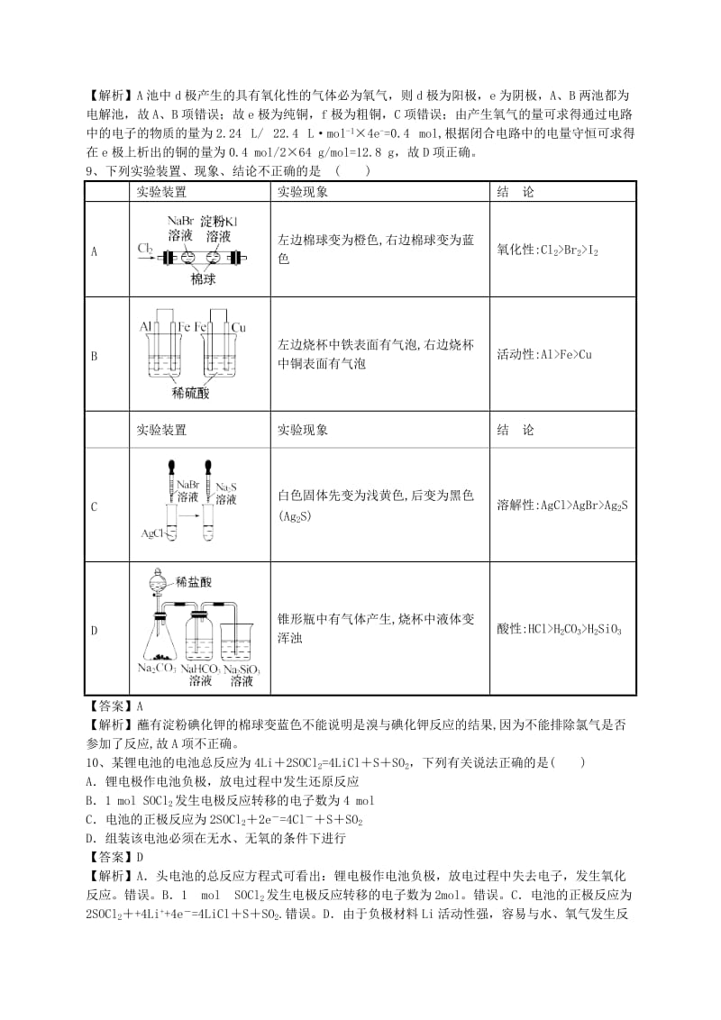 2019-2020年高考化学二轮复习 全国卷近5年模拟试题分考点汇编 电化学基础（含解析）.doc_第3页