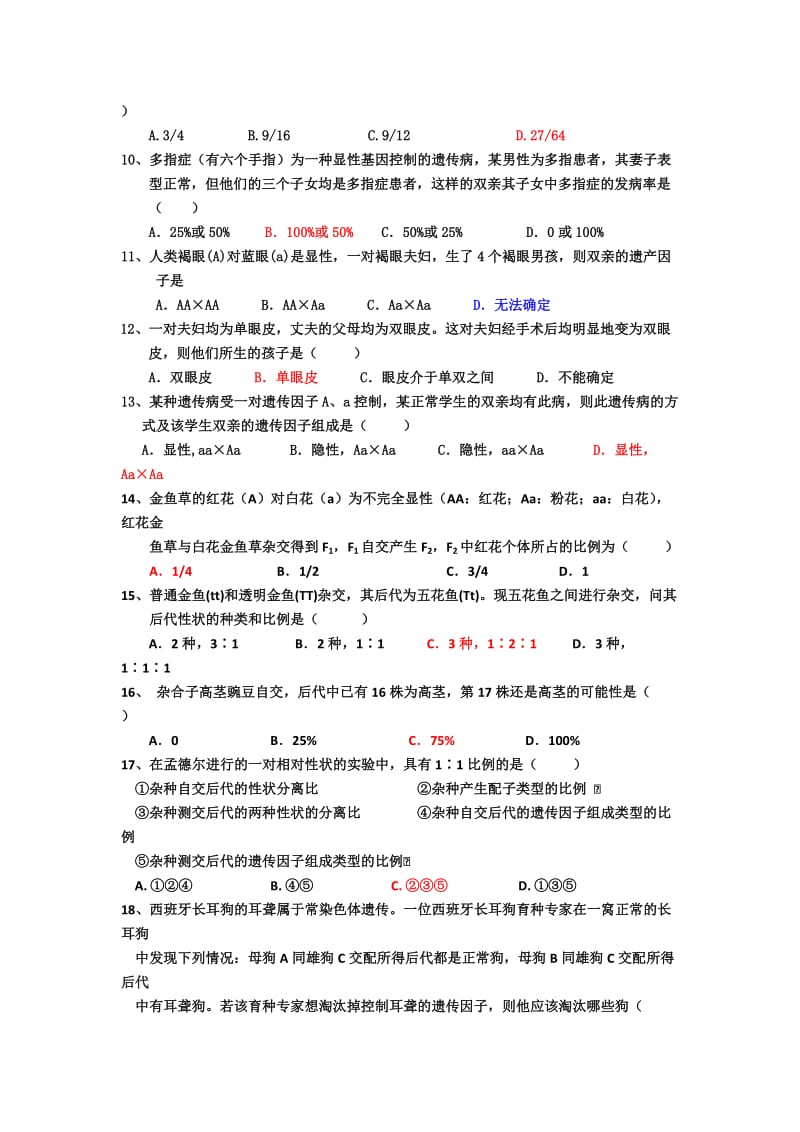 2019-2020年高一下学期暑假作业生物试题（5） 含答案.doc_第2页