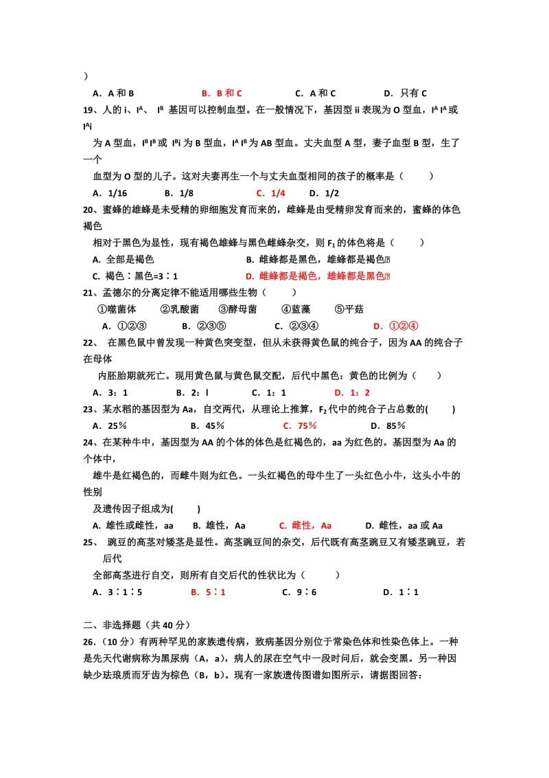 2019-2020年高一下学期暑假作业生物试题（5） 含答案.doc_第3页