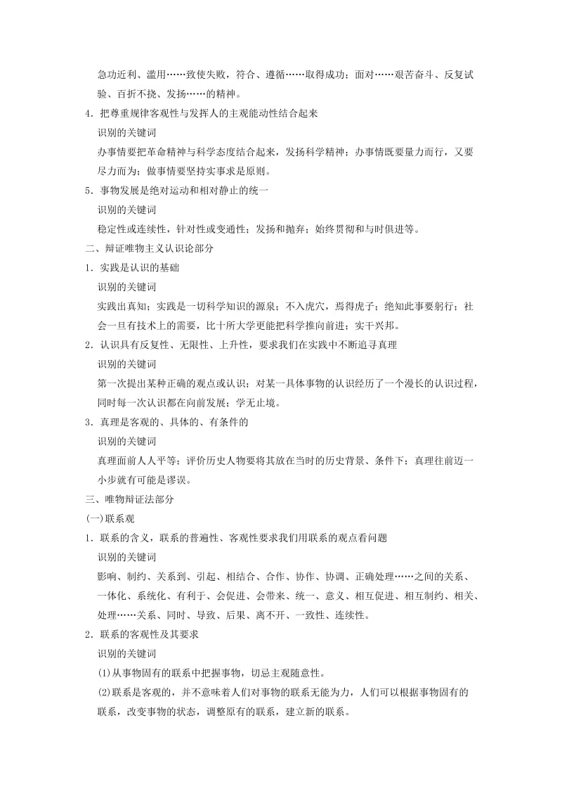 2019年高考政治一轮复习第4单元认识社会与价值选择微专题15依据哲学关键词判定哲学原理专项突破新人教版.doc_第2页