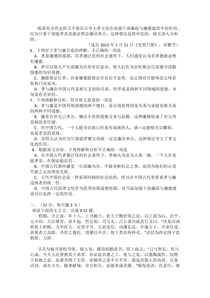 2019-2020年高一3月月考 语文试题 含答案.doc_第3页