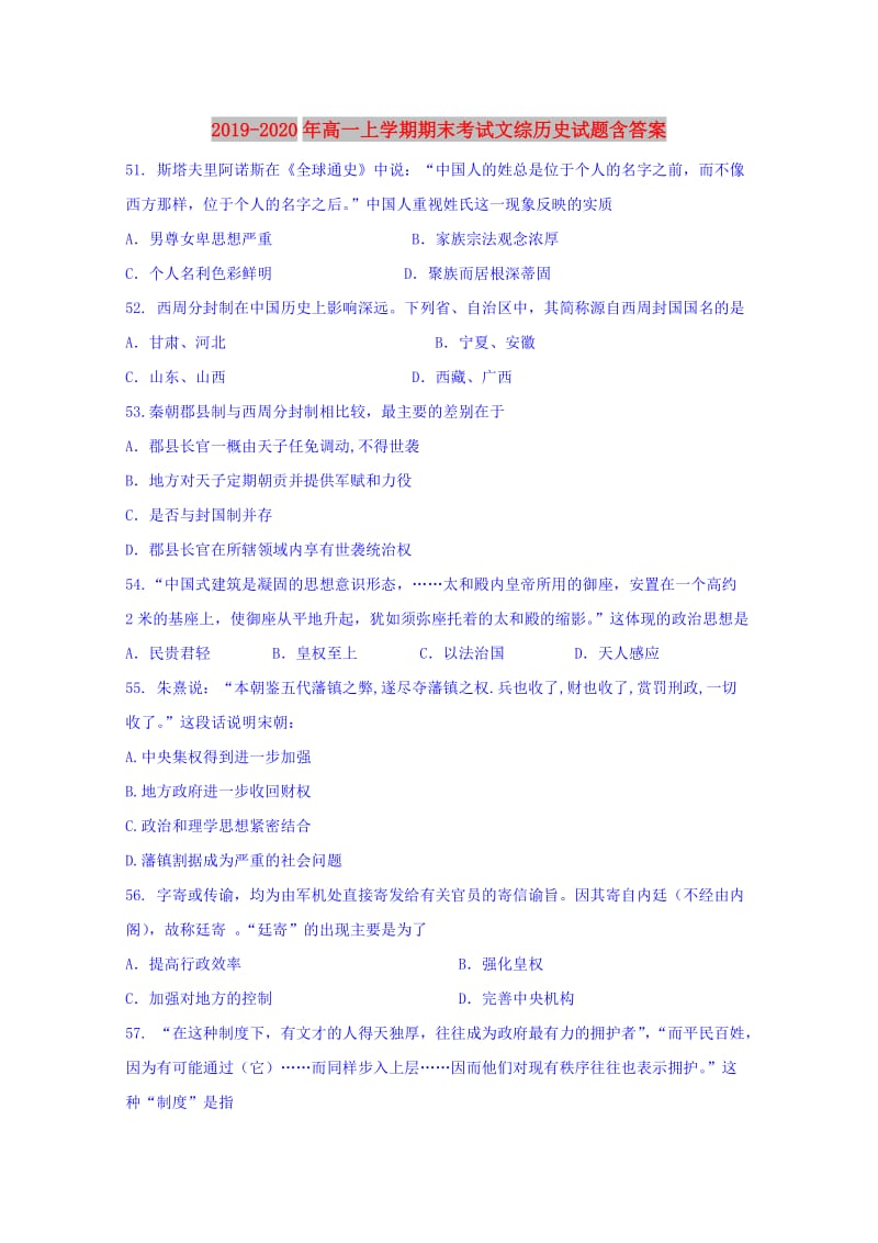 2019-2020年高一上学期期末考试文综历史试题含答案.doc_第1页