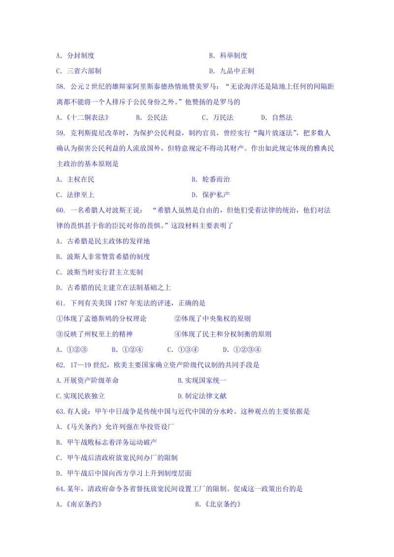 2019-2020年高一上学期期末考试文综历史试题含答案.doc_第2页