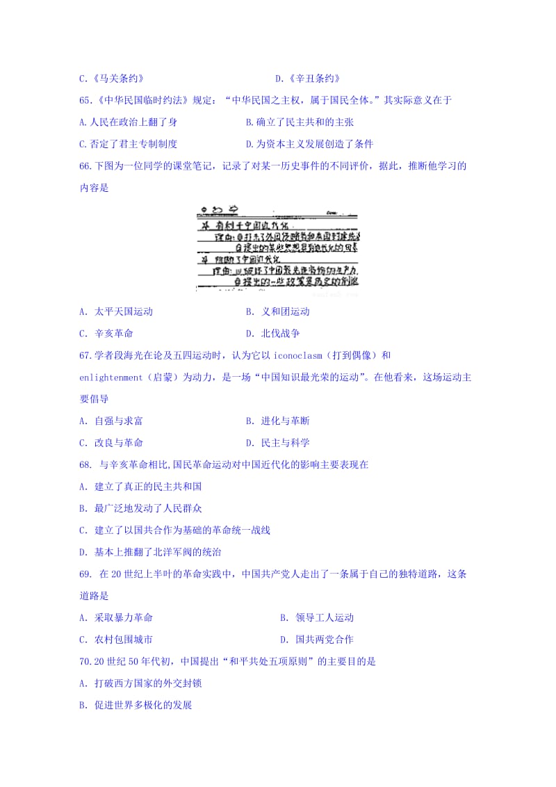 2019-2020年高一上学期期末考试文综历史试题含答案.doc_第3页