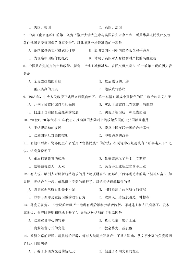 2019-2020年高二历史下学期第一次月考试题(VIII).doc_第2页