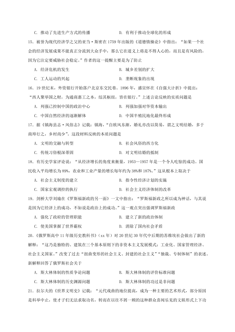 2019-2020年高二历史下学期第一次月考试题(VIII).doc_第3页