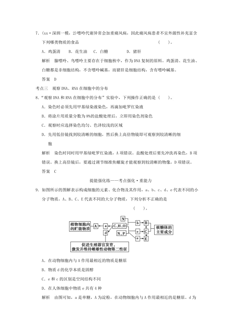 2019年高考生物 第一单元 第4讲 遗传信息的携带者 核酸 细胞中的糖类和脂质检测试题 新人教版必修1.doc_第3页