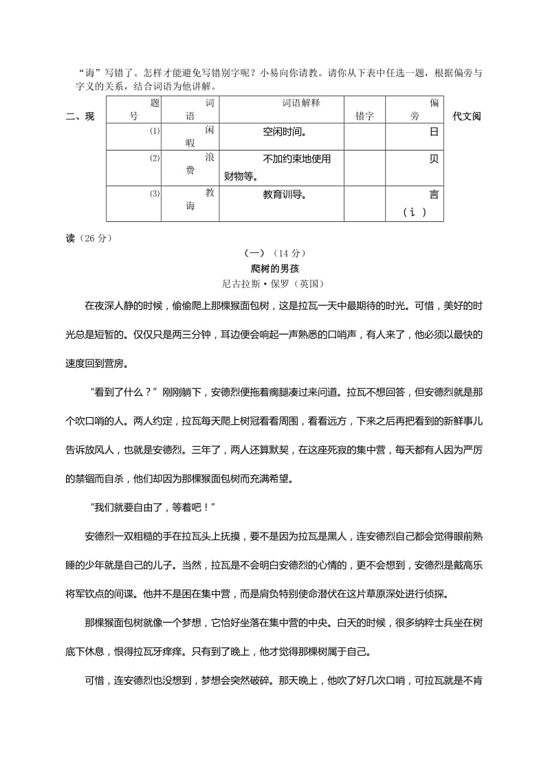 2014年衢州市中考语文试题及答案word版.doc_第2页