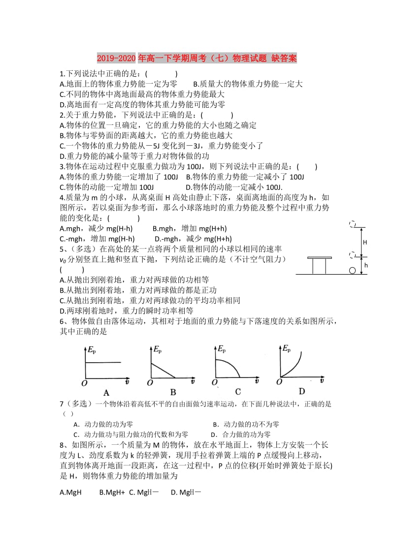 2019-2020年高一下学期周考（七）物理试题 缺答案.doc_第1页