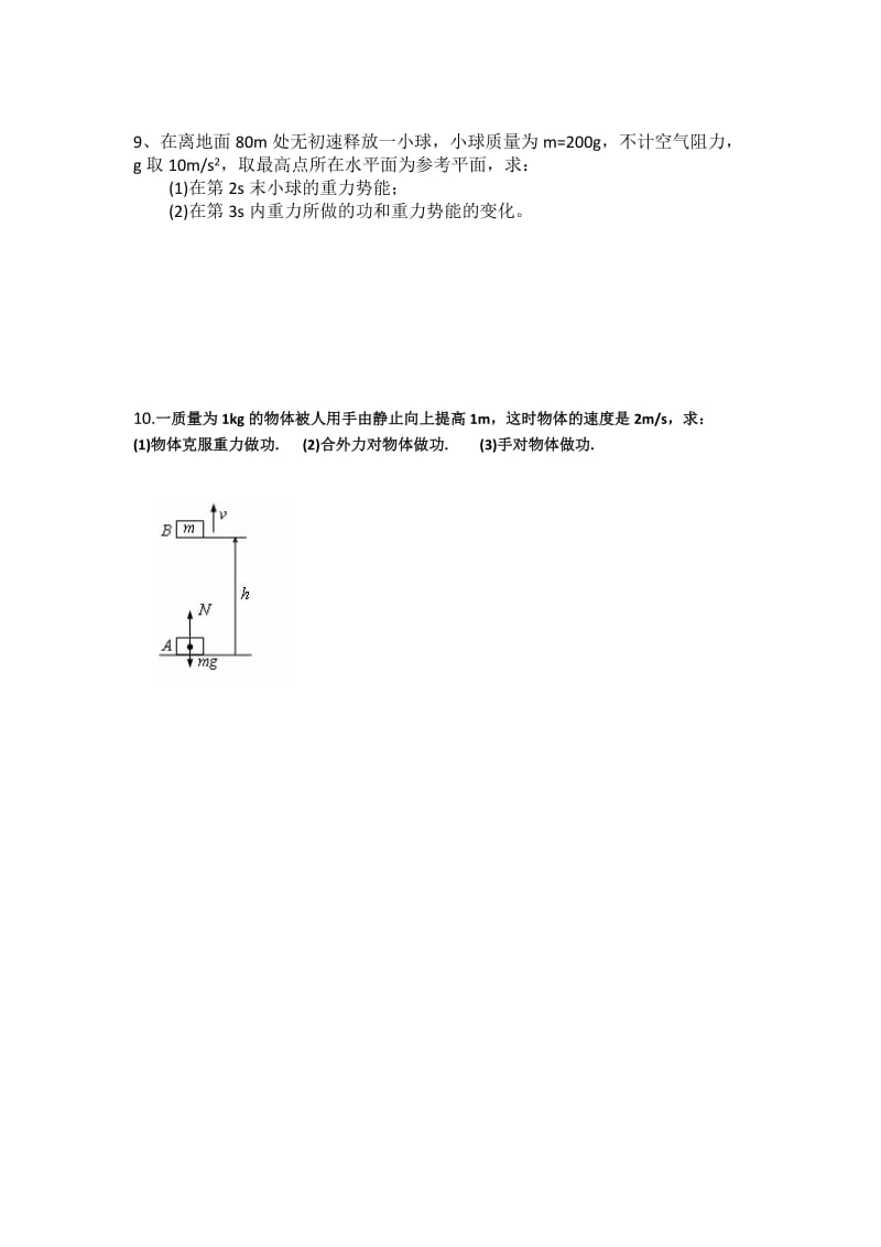 2019-2020年高一下学期周考（七）物理试题 缺答案.doc_第2页