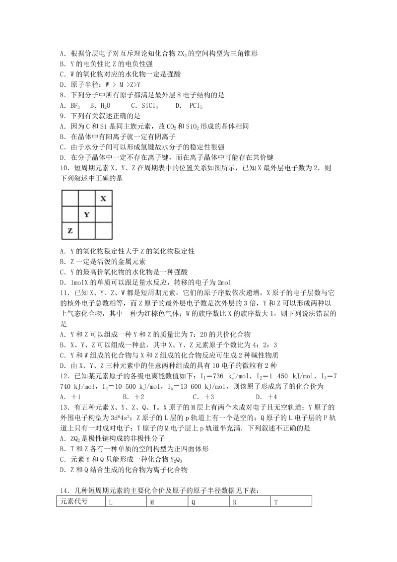 2019-2020年高二化学下学期第一次月考试题卫星班.doc_第2页