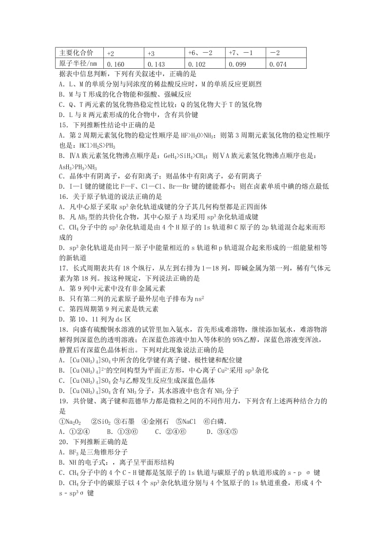 2019-2020年高二化学下学期第一次月考试题卫星班.doc_第3页