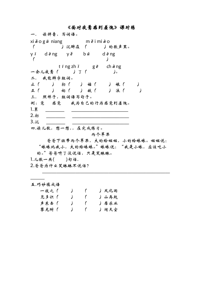 2016年10面对夜莺感到羞愧练习题及答案.doc_第1页