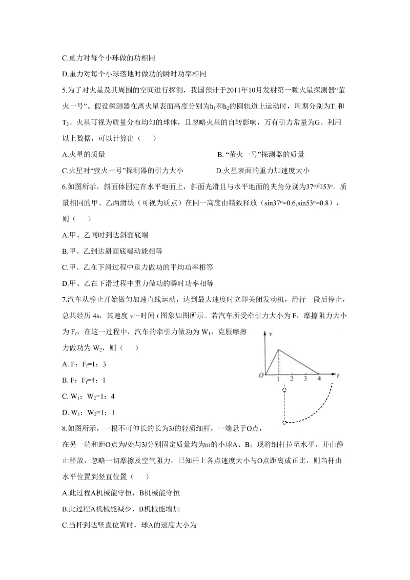 2019-2020年高一下学期期末考试物理试题（一）含答案.doc_第2页