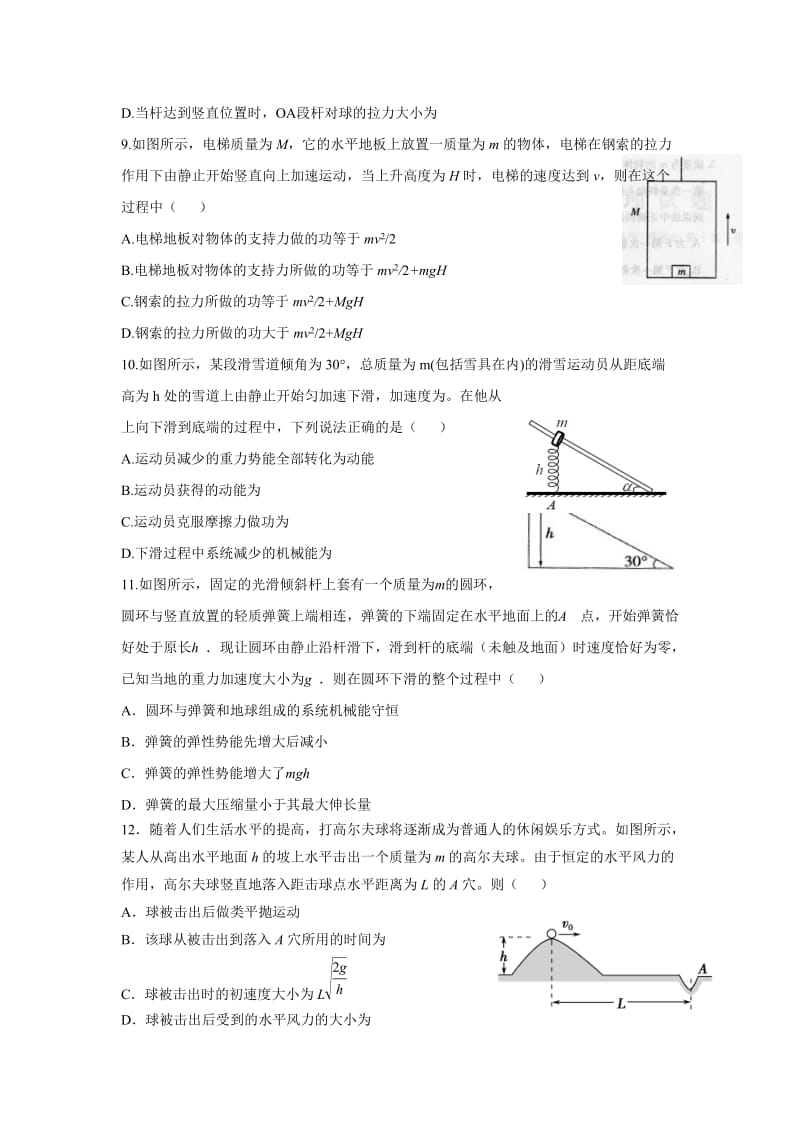 2019-2020年高一下学期期末考试物理试题（一）含答案.doc_第3页