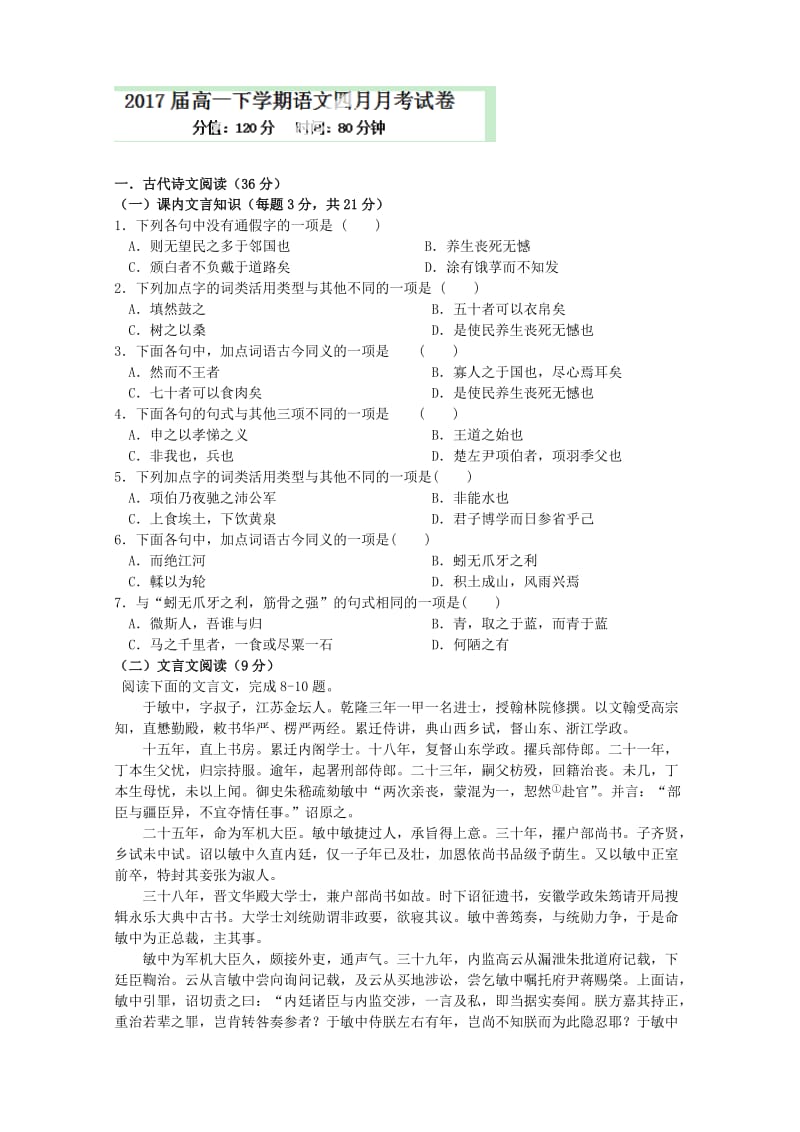 2019-2020年高一4月阶段性检测语文试题 含答案.doc_第1页