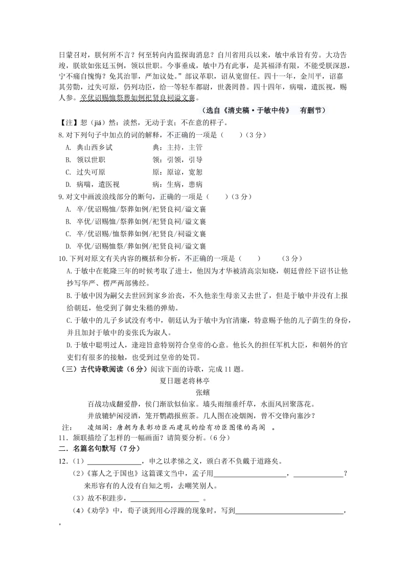 2019-2020年高一4月阶段性检测语文试题 含答案.doc_第2页