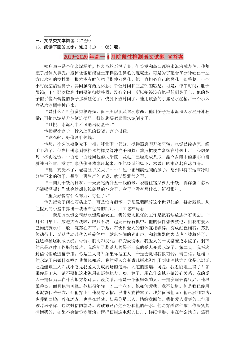 2019-2020年高一4月阶段性检测语文试题 含答案.doc_第3页