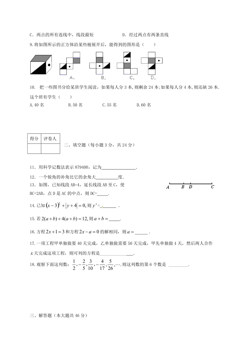 临洮西坪初中2016-2017年第一学期七年级数学期末模拟试卷及答案.doc_第2页