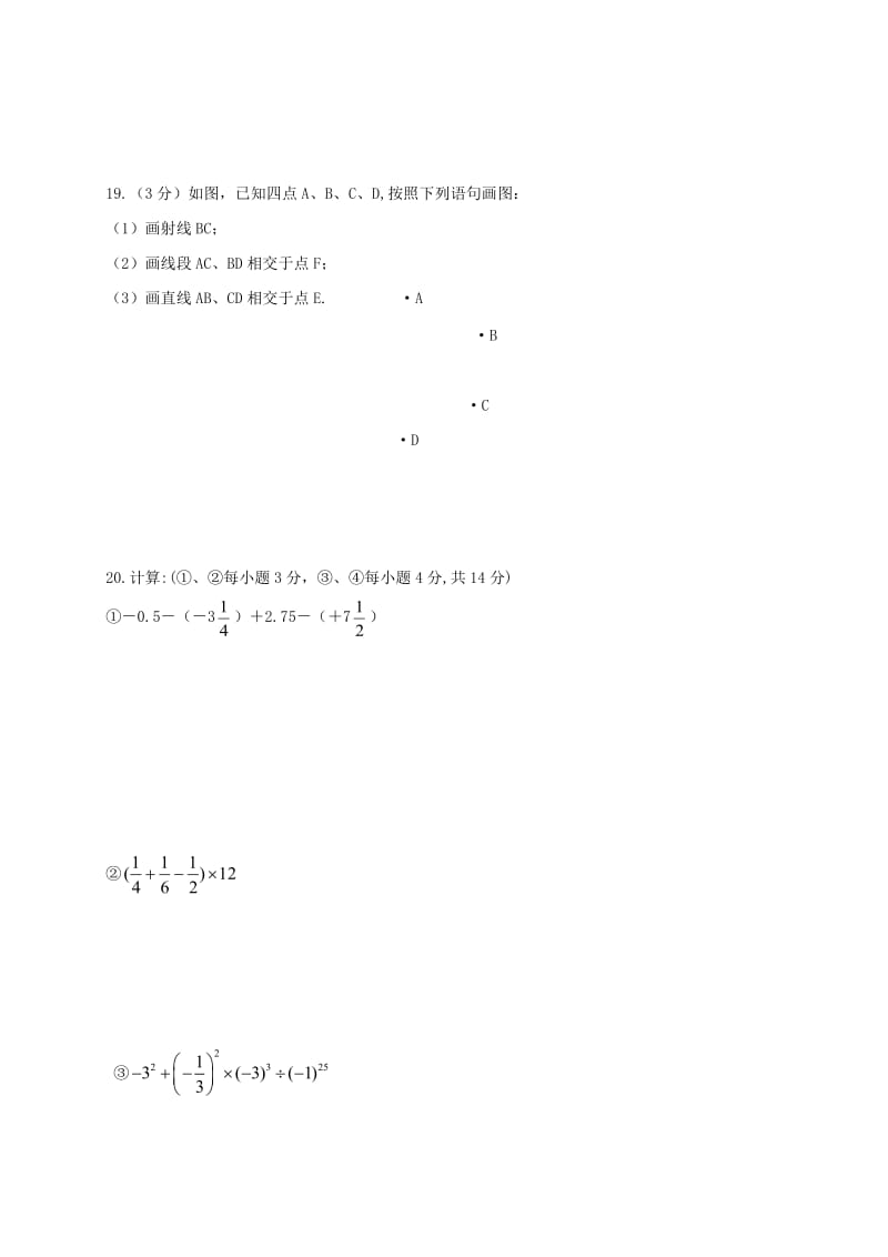 临洮西坪初中2016-2017年第一学期七年级数学期末模拟试卷及答案.doc_第3页