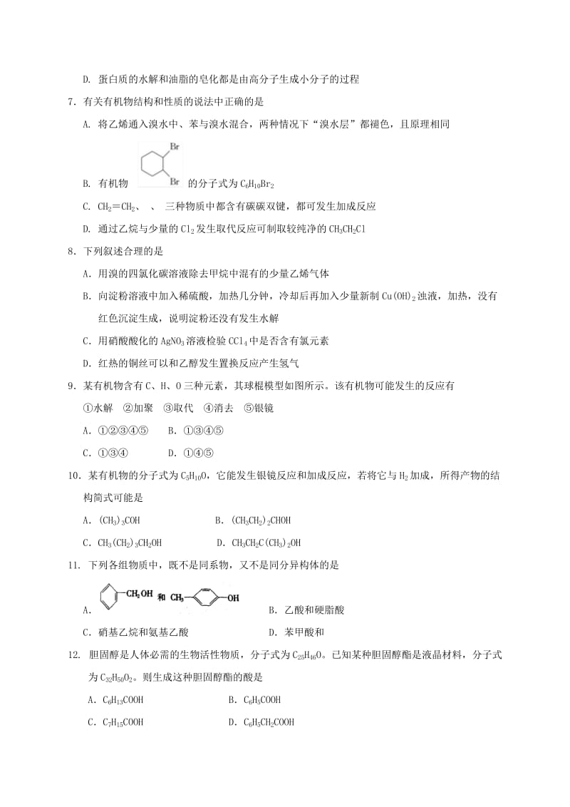 2019-2020年高二化学下学期期中试题平行班.doc_第2页