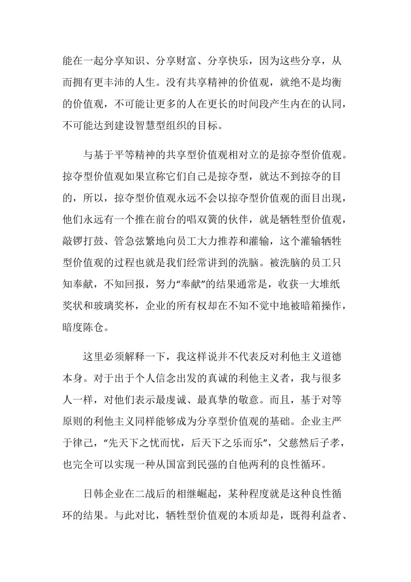 中国企业需要什么价值观.doc_第2页