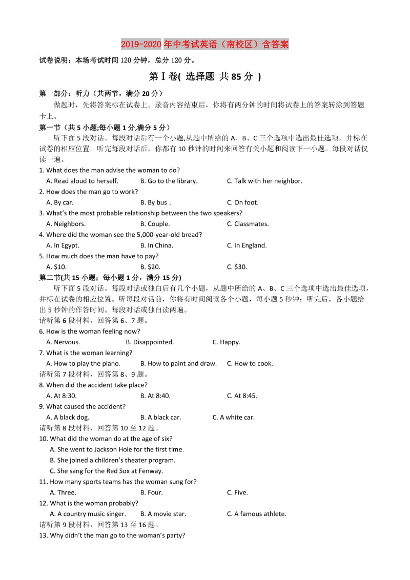 2019-2020年中考试英语（南校区）含答案.doc_第1页