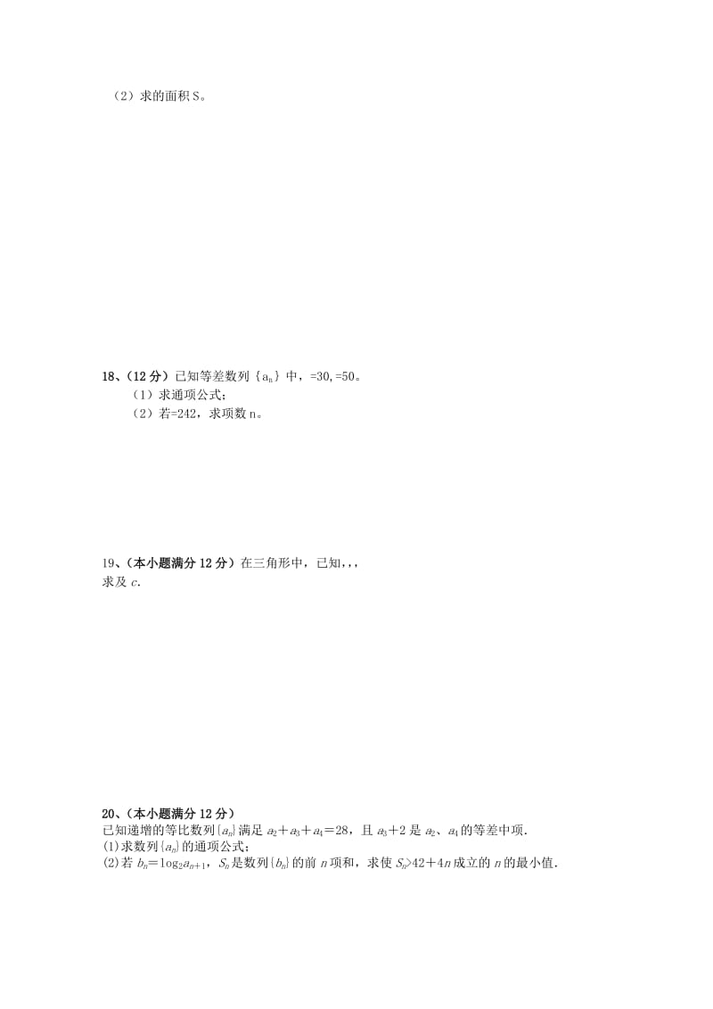 2019-2020年高二数学上学期第一次月考试题 理(V).doc_第2页