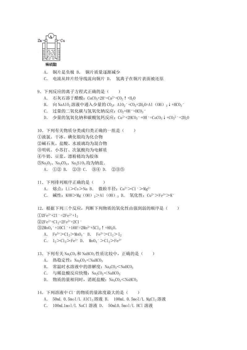 2019-2020年高一化学下学期期末考试试卷（含解析）.doc_第2页