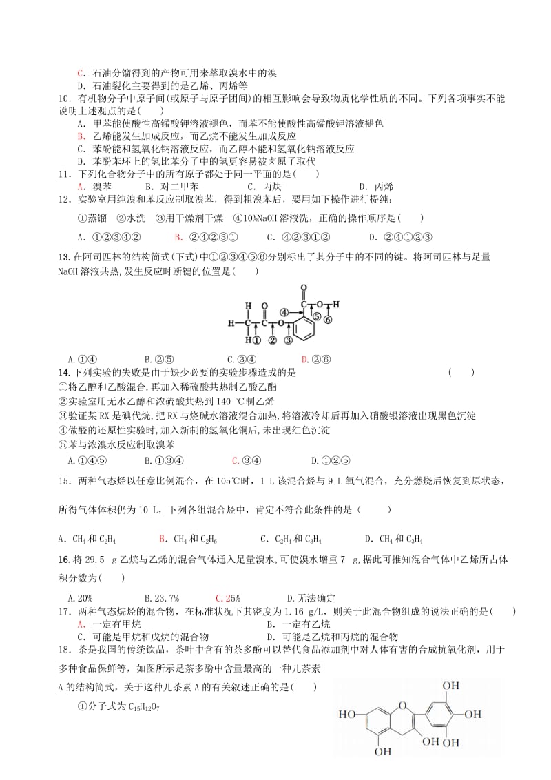 2019-2020年高二化学下学期强化训练试题.doc_第2页