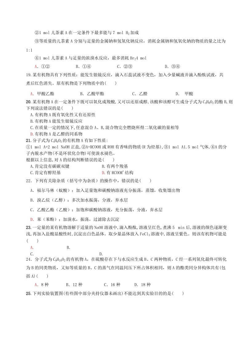 2019-2020年高二化学下学期强化训练试题.doc_第3页