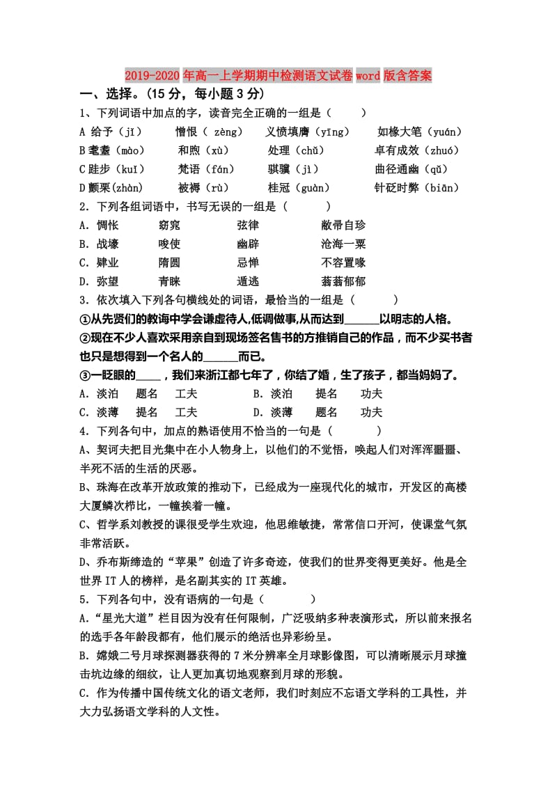 2019-2020年高一上学期期中检测语文试卷word版含答案.doc_第1页