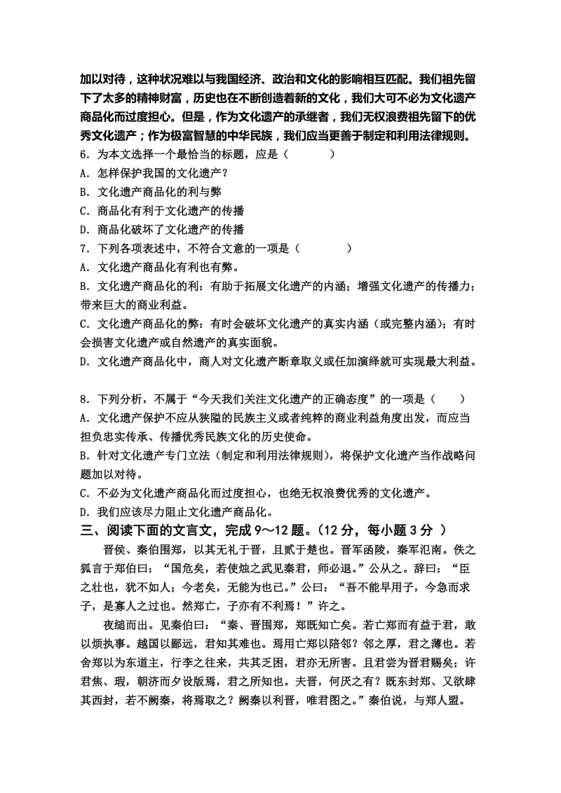 2019-2020年高一上学期期中检测语文试卷word版含答案.doc_第3页