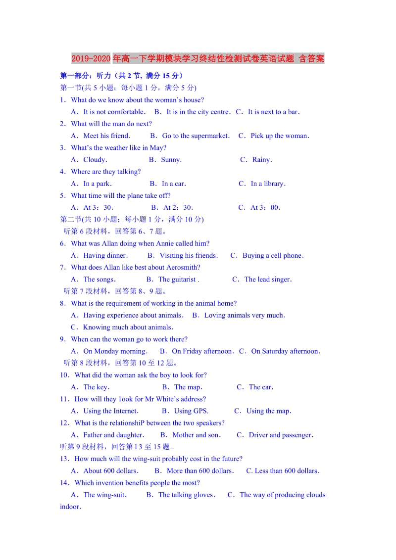 2019-2020年高一下学期模块学习终结性检测试卷英语试题 含答案.doc_第1页