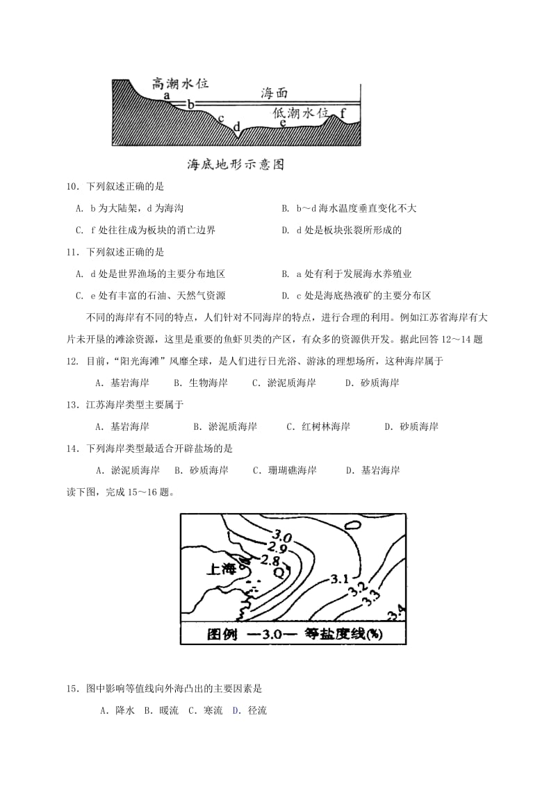 2019-2020年高二地理上学期期末考试试题选修.doc_第3页